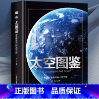 [单本]太空图鉴 [正版]动物图鉴带你走进神奇的动物世界精装硬壳儿童百科全书图鉴幼儿读物科学绘本故事6-12岁小学生科普