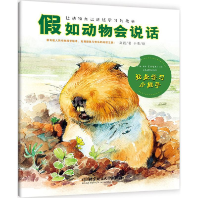 [M]我是学习小能手-9787568209021