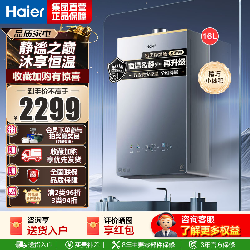 海尔(Haier)燃气热水器16升[小红花套系KL5PRO]燃气热水器天然气无级变频水伺服 汤泉级恒温