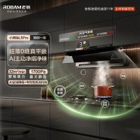 老板(Robam)[小西柚L5 Pro]抽油烟机32风量大吸力超薄平嵌 AI烟灶联动灵犀全自动 顶侧一体免拆洗吸油烟机