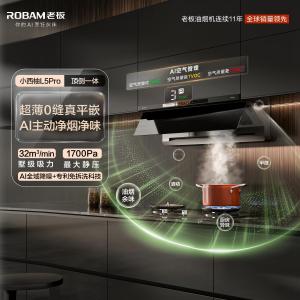 老板(Robam)[小西柚L5 Pro]抽油烟机32风量大吸力超薄平嵌 AI烟灶联动灵犀全自动 顶侧一体免拆洗吸油烟机