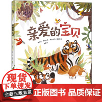 亲爱的宝贝
