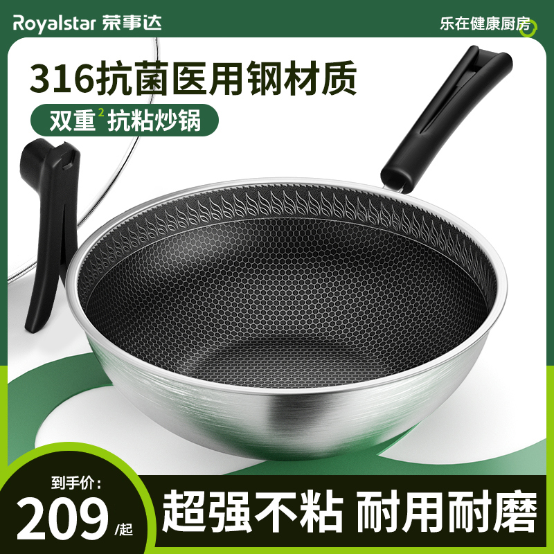 荣事达(Royalstar)316不锈钢炒锅 30cm+蒸笼 无涂层不粘锅满屏蜂窝不粘电磁燃气通用炒菜锅RA112217