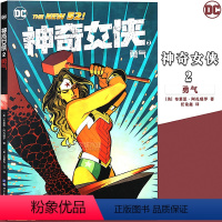 [正版] DC漫画 神奇女侠2 勇气 第2册 美国DC漫画 华纳DC英雄漫画书女英雄漫画书蝙蝠侠超人小丑闪电侠神奇女侠