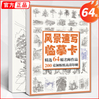 [正版图书]风景速写临摹卡建筑高清照片图片基础入门卡片书籍线描铅笔画手绘画画书初学画册本写生绘画初级素描美术结构艺考联考