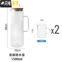 三维工匠北欧简约家用可高温防爆冷水壶 大容量玻璃果汁壶扎壶 餐厅茶壶 [洛丽塔]一壶2杯1.5凉水壶