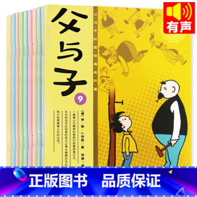 父与子连环画[全10册] [正版]小学生儿童世界名著国学经典传统文化历史知识书籍