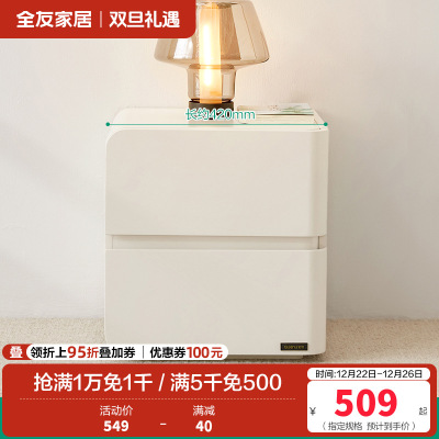 全友家居床头柜