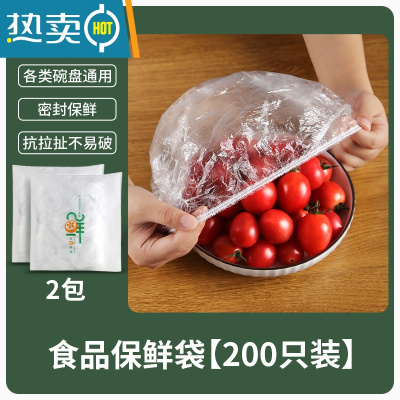 敬平松紧口家用冰箱剩菜剩饭碗盖保鲜罩套自封口保鲜膜套 [200只]保鲜膜套 可用2个月 1 食品级加厚