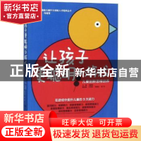 正版 让孩子更聪明的游戏:儿童创新思维培养 汪馥郁主编 中国人民