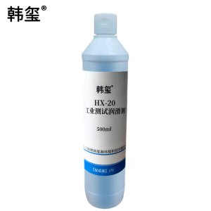 韩玺 工业测试润滑剂 清洁剂 HX-20 500ML/瓶