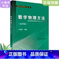 [正版]二手数学物理方法 第四版 汪德新 科学出版社
