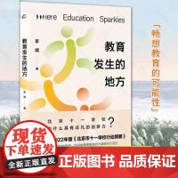 教育发生的地方 李斌 中国人民大学出版社 班主任学生管理训练手册 中小学教师培训指导用书班主任管理书籍 教师教育教学类书
