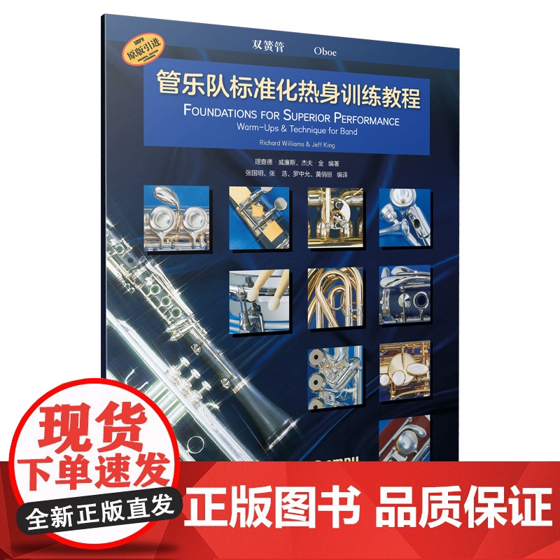 管乐队标准化热身训练教程·双簧管