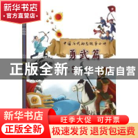 正版 中国历代励志故事小讲(全3册) 高清平,赵晶 中国林业出版