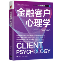 正版新书]金融客户心理学[美] 查尔斯·R.查芬9787300306995