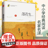 落花生许地山 著 著WX