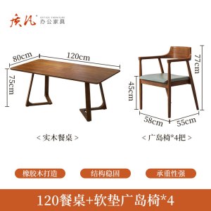 质凡纯实木餐桌长方形家用现代简约轻奢胡桃色家用餐厅桌椅 1.2*60一桌四椅