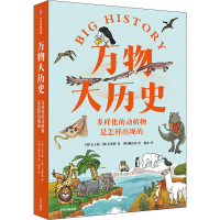 醉染图书多样化的动植物是怎样出现的9787521737189