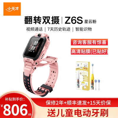 小天才儿童电话手表Z6S星云粉 防水GPS定位智能手表 学生儿童移动联通电信4G视频拍照前后双摄手表手机男女孩