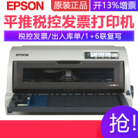 爱普生EPSON LQ-790K/针式打印机证卡税票存折毕业证打印发票A4文档高速打印快递单打印LQ-690K/LQ-680KII/LQ-2680K套餐4