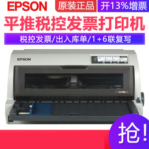 爱普生EPSON LQ-790K/针式打印机证卡税票存折毕业证打印发票A4文档高速打印快递单打印LQ-690K/LQ-680KII/LQ-2680K套餐4
