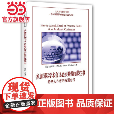 参加国际学术会议必须要做的那些事:给华人作者的特别忠告