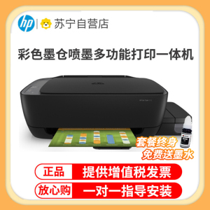 惠普(HP)310彩色喷墨打印机一体机 原装连供彩色照片家用打印机 学生作业打印试卷资料文档 小型家用商用办公 墨仓式加墨打印(打印复印扫描)替代HP3636/411 标准配置