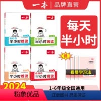 半小时晚读春+夏+秋+冬 小学一年级 [正版]半小时晚读 春夏秋冬1-6年级小学生晨读晚诵美文半小时晚读小学语文课外阅读