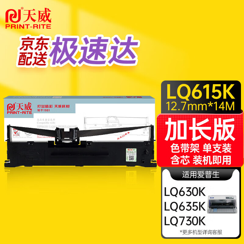 天威PRINT-RITE高容量原装品质墨盒打印更顺畅持久耐用设计