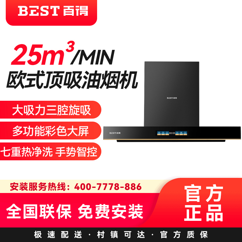 华帝 百得(BEST)25立方大吸力三腔旋吸 热炫洗 挥手智控 一级能效JDC08