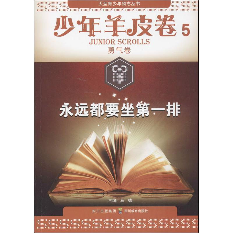 音像少年羊皮卷马德 编