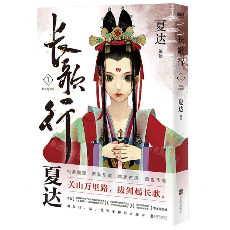 [N]长歌行(1新装珍藏版)-9787559666079