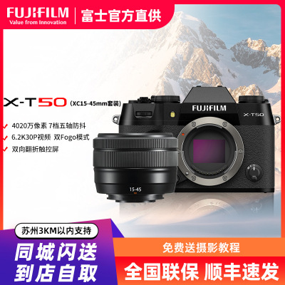 X-T50/XC15-45mm经典黑标配 便携三向翻折屏静太拍摄4020万像素复古XT50 数码T50 4020万像素 1.6亿像素拍摄 复古全能