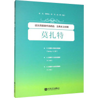 [正版]书店弦乐四重奏作品精选(古典主义时期莫扎特)