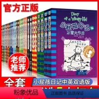 [正版]选5本 小屁孩日记中英文双语版全套26册 儿童励志成长文学校园幽默漫画英语启蒙小学生六五四三二年级一年级1-6