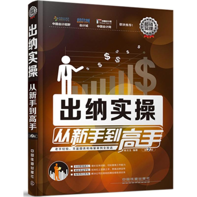 正版新书]出纳实操从新手到高手-第2版陈文玉9787113206567