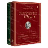 [N]美国家庭财富百年史(1900-2013上下)(精)-9787520197960