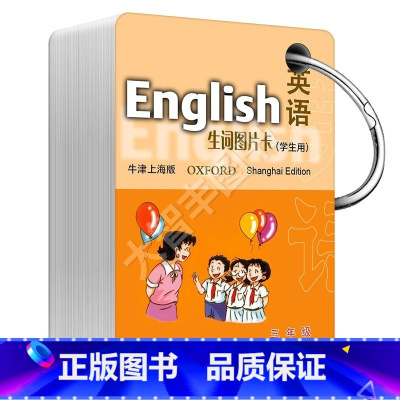 [正版]英语生词图片卡(学生用) 三年级第二学期 3年级下 生词卡片 英语 单词图片卡 三年级下册 英语单词卡片 生词