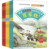 藏在蒙学经典里的那些故事 思维导图彩绘版(全9册)