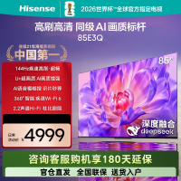 海信电视 85E3Q 85英寸 144Hz高刷 U+超画质引擎 AI语音 智能天线Wi-Fi6 4k液晶平板电视