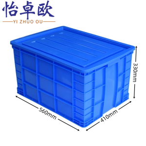 怡卓欧周转箱56*41*33cm个