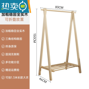 敬平实木衣架卧室落地挂衣架家用晾衣架衣服置物架简易鞋架衣帽架一体 [全实木]-折叠款-长80cm(原木色)