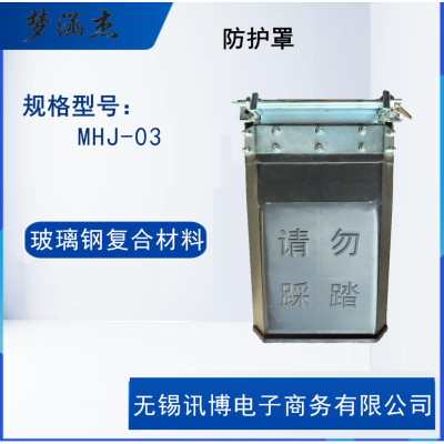 梦涵杰 防护罩 MHJ-03 个
