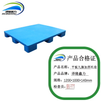 泽隆鑫力平板九脚加厚托盘 1200*1000*140mm 个