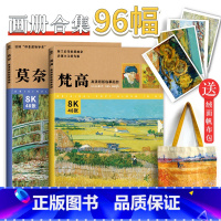 [正版]赠帆布包 梵高+莫奈高清原版临摹画册 8K 48张大师作品集 西方大师名画临摹卡油画临摹画册 油画临摹卡 明信片