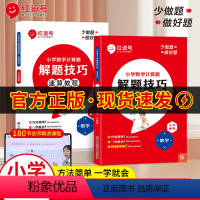 [解题技巧]运算教程+速算练习册+数学公式大全 小学通用 [正版]红逗号小学数学解题技巧一本通一二三四五六年级口算题卡天