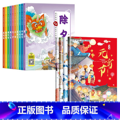 [全9册]中国传统节日故事绘本+新年习俗故事绘本 [正版]2024年欢乐中国年传统节日立体书过年啦绘本幼儿园故事过大年儿