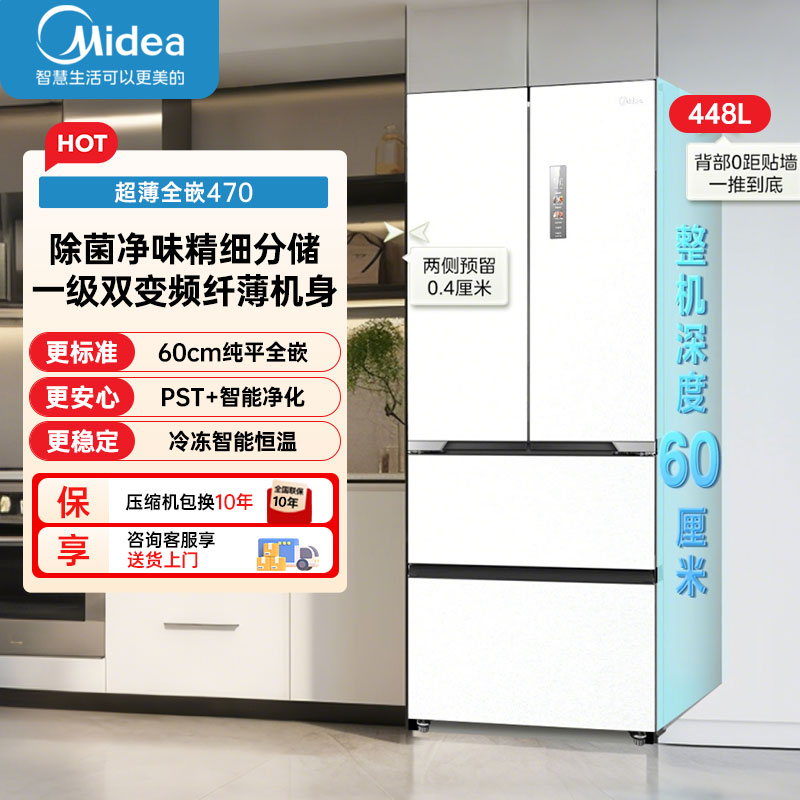 美的(Midea)多门冰箱M60全净系列MR-470WUFPZE曦云白法式多门60cm纯平全嵌底部散热一级双变频智能冰箱
