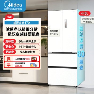 美的(Midea)多门冰箱M60全净系列MR-470WUFPZE曦云白法式多门60cm纯平全嵌底部散热一级双变频智能冰箱